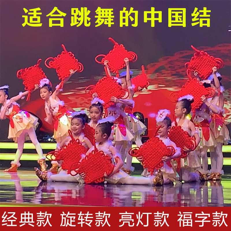中国结舞蹈道具跳舞演出用成人小学幼儿园带灯红红的表演福字儿童 特色手工艺 中国结 原图主图