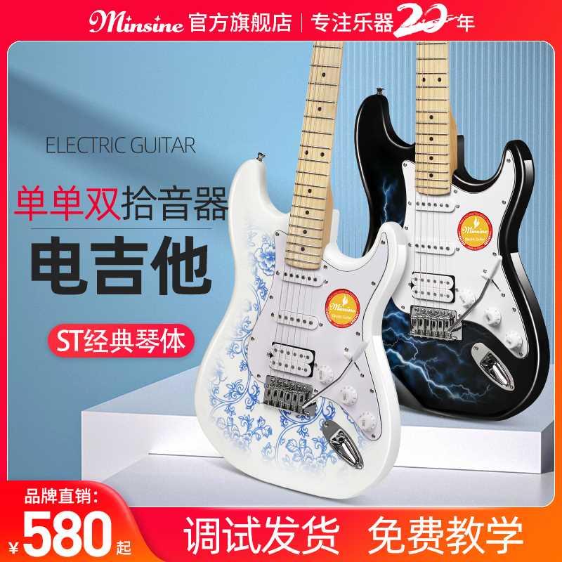 名森电吉他ST青花瓷摇滚初学者进阶专业级单单双单摇电音吉他乐器