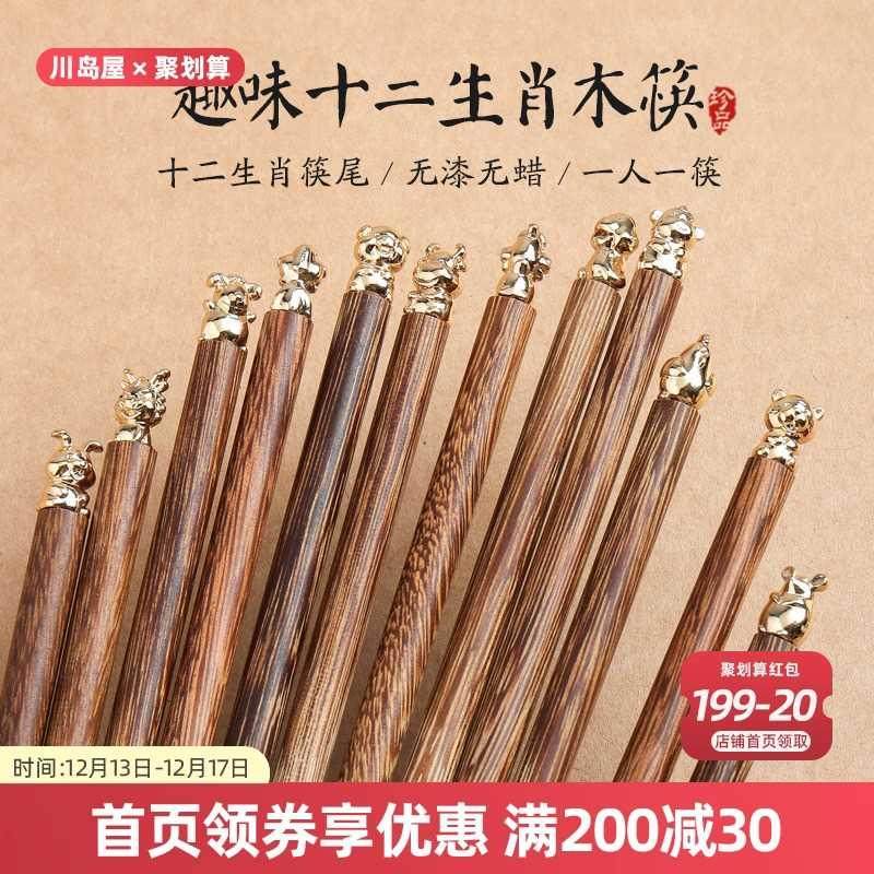 川岛屋生肖鸡翅木快筷子家用单人装儿童木质家庭一人一筷个人专用