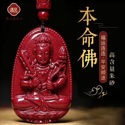原矿天然朱砂吊坠女款生肖本命佛