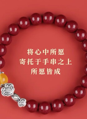 天然朱砂手串吉祥如意手链