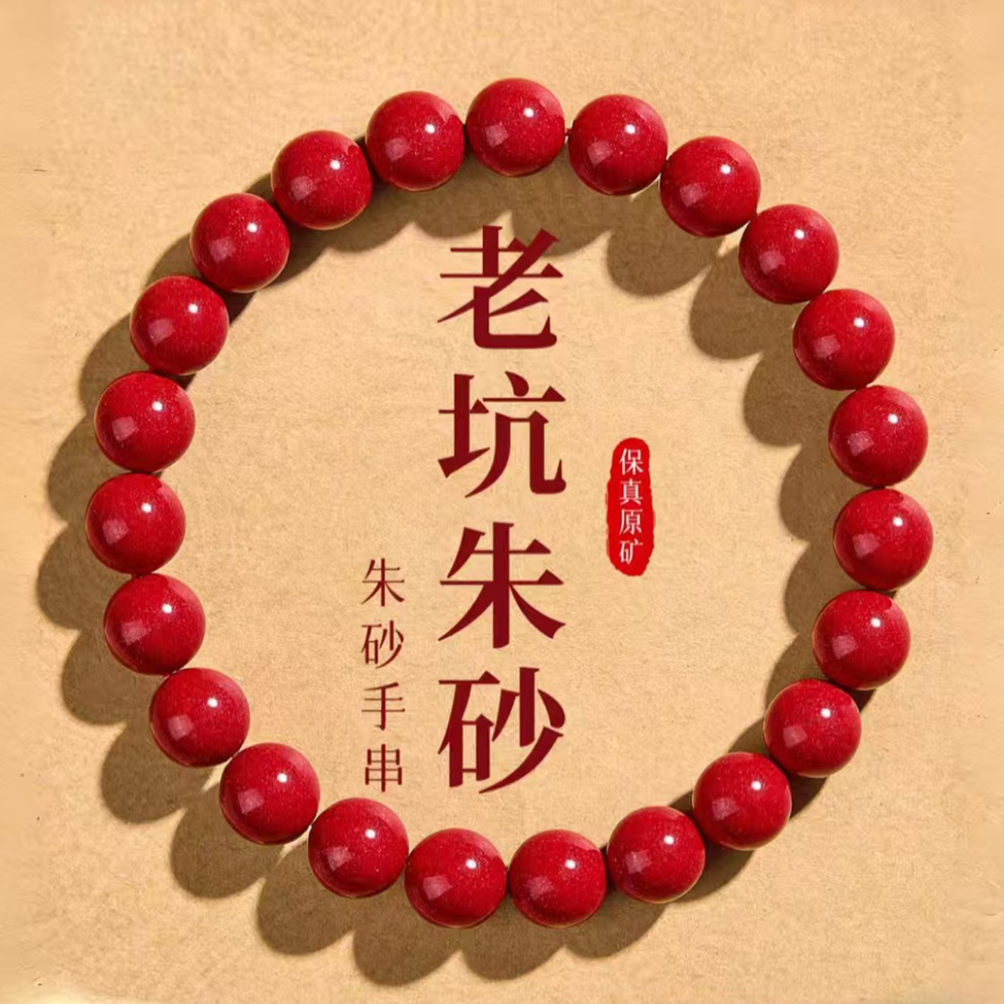 真品一级朱砂手串女天然原矿砂男红晶砂手链原石贵州万山小镇一品