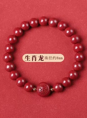 保真高含量朱砂十二生肖手串