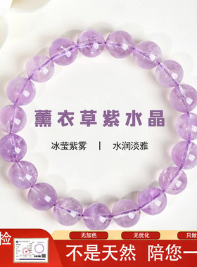 薰衣草紫水晶九紫离火手链