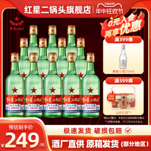 白酒纯粮食酒口粮酒 红星二锅头旗舰店大二52度500ml 12瓶整箱装