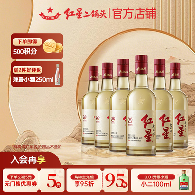 红星500ml*6瓶大曲酿52度白酒