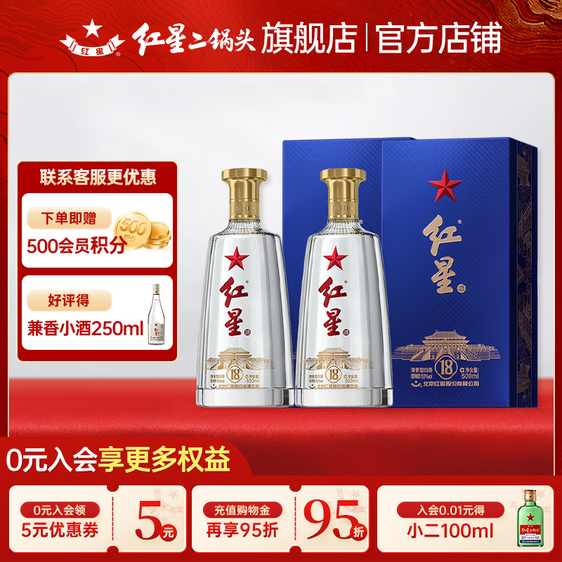 过节送礼北京红星二锅头蓝盒十八53度500ml*2瓶清香纯粮盒装白酒