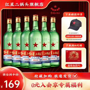 红星二锅头大二56度750ml*6瓶/500ml*12瓶整箱装高度白酒纯粮食酒
