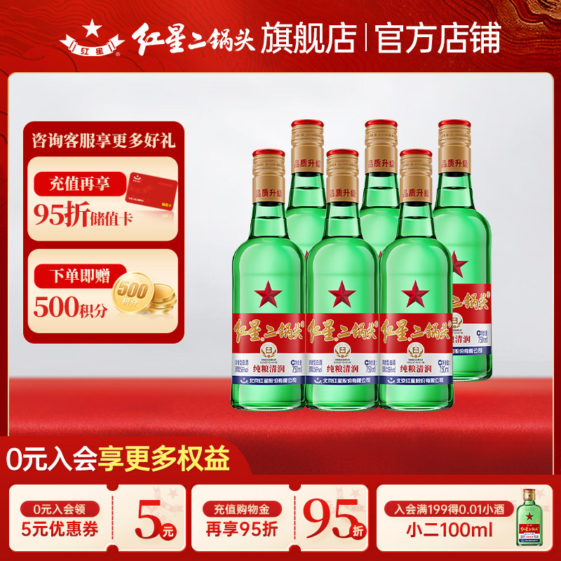 红星大二56度750ml*6瓶/500ml*12瓶清香型二锅头白酒纯粮口粮酒
