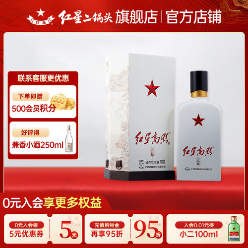 年货送礼红星二锅头红星高照白酒