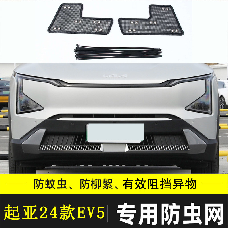 适用于起亚K5 KX5 EV5汽车防虫网中网防尘防柳棉絮网挡杨棉水箱网