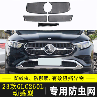 适用于奔驰GLC 轿跑SUV AMG汽车防虫网挡杨棉防柳絮棉絮网水箱网