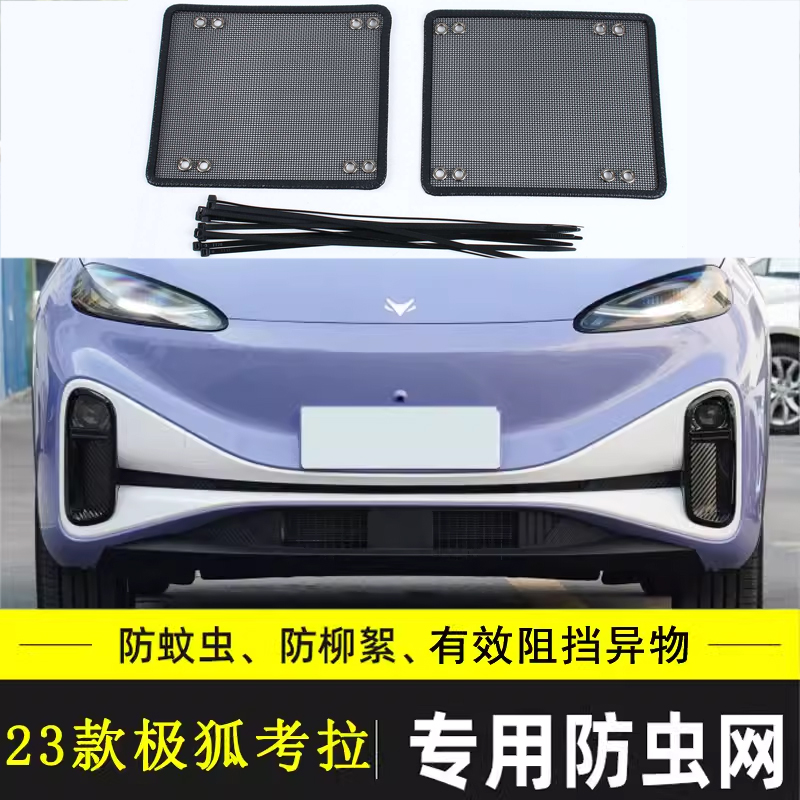 极狐考拉/阿尔法S/T汽车防虫网