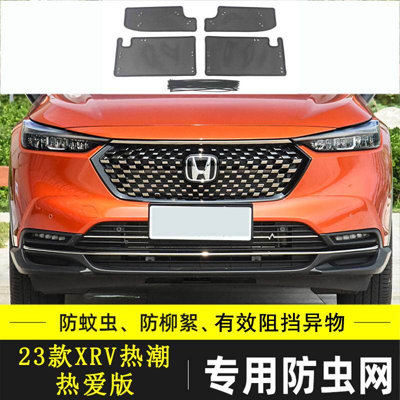 适用于19-23款本田XRV防虫网汽车前脸中网防尘网防护网防杨柳棉絮