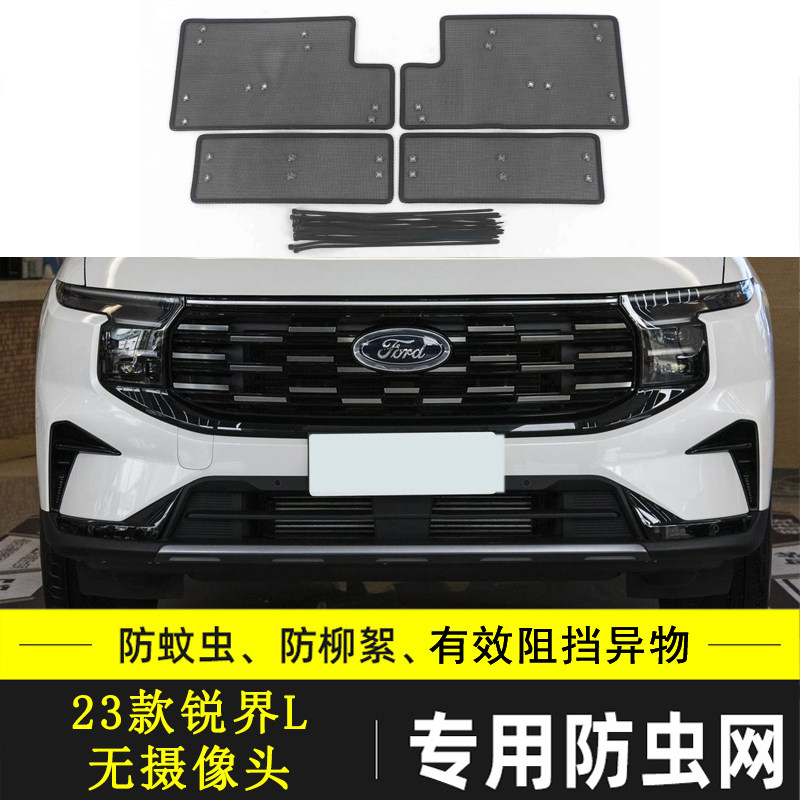 适用于福特锐界 L汽车防虫网水箱保护网ST防杨棉防柳絮防杂物PLUS