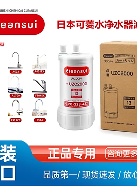 日本三菱可菱水进口净器滤芯通用A102zc/A602/f704ex等系列