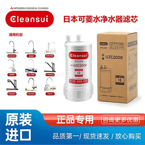 净器滤芯进口A/F通用可菱水三菱