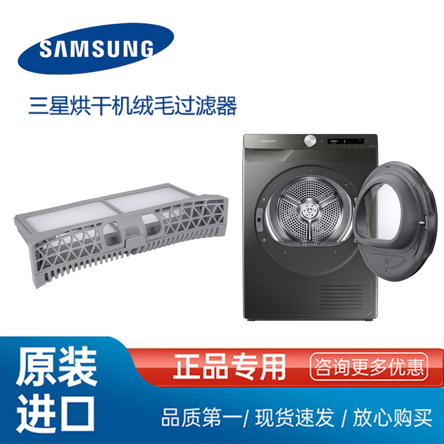 三星干衣机绒毛收集器过滤网