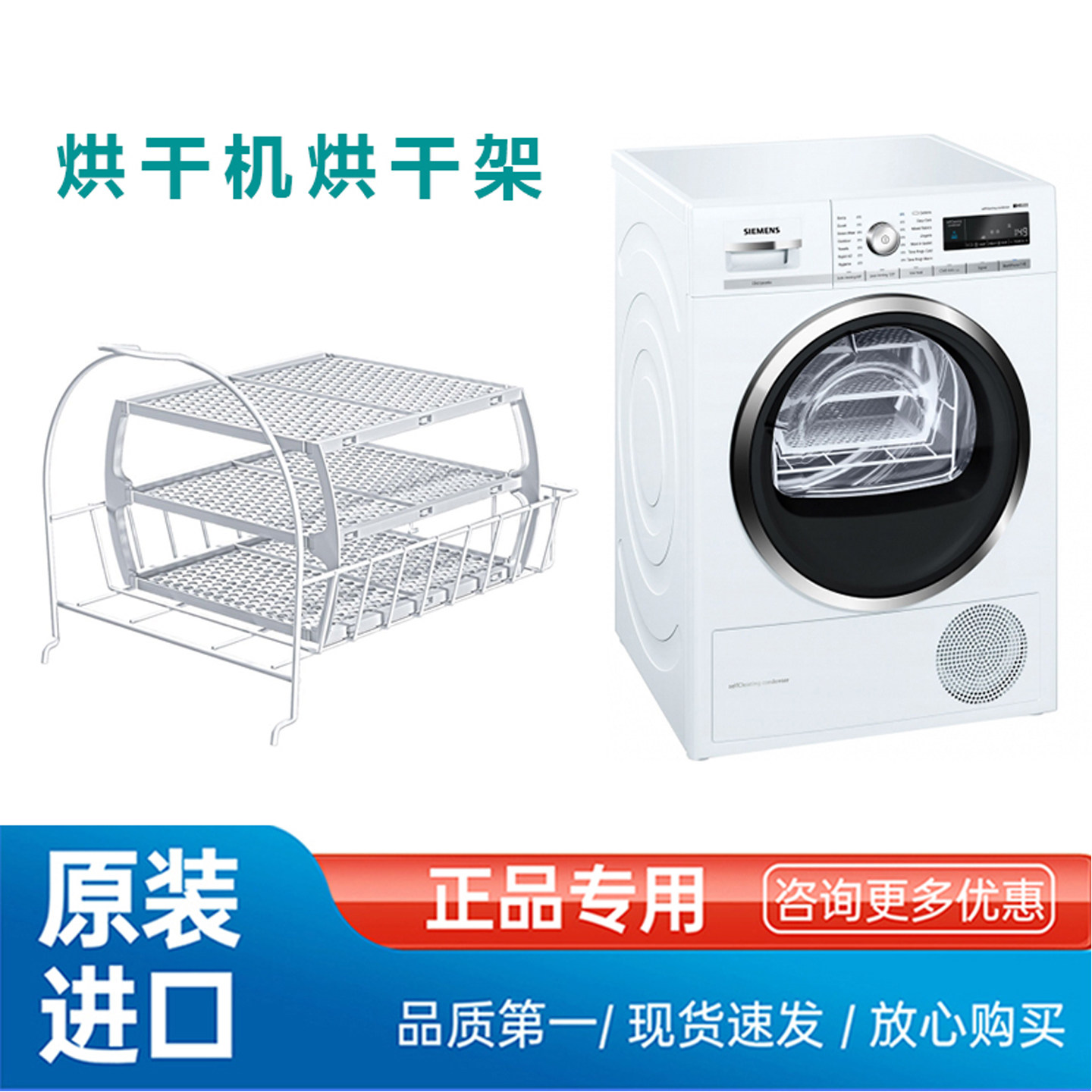 西门子博世干衣机烘干机烘干架