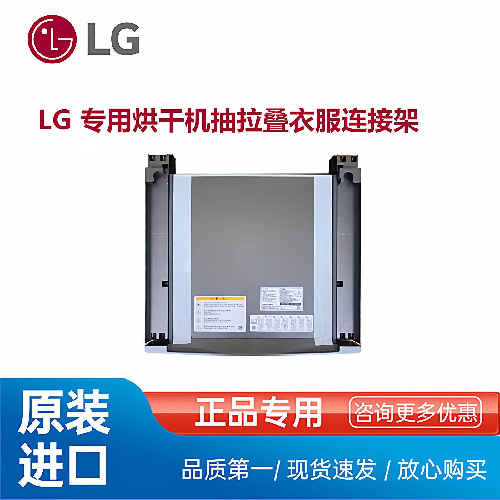 LG原装进口干衣机烘干机专用抽拉叠衣服连接架
