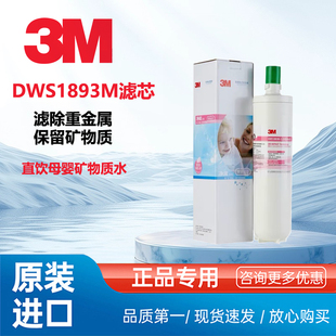 3M净水器智能母婴款滤芯DWS1893M替换滤芯
