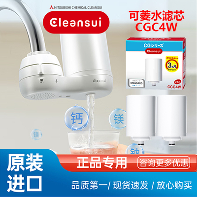 三菱可菱水水龙头净水滤芯直饮