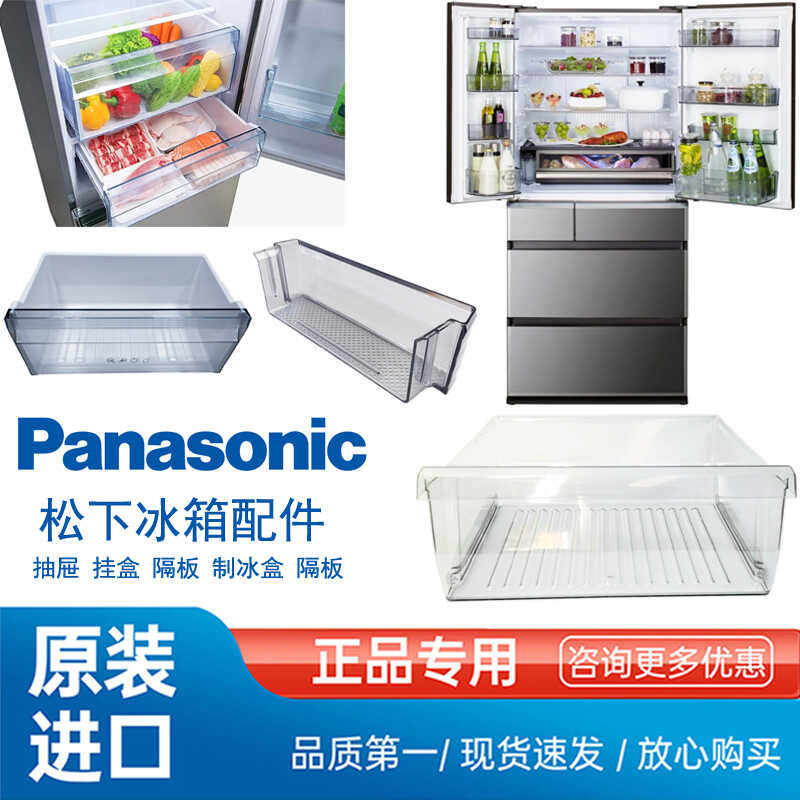 松下Panasonic冰箱配件冰箱抽屉挂盒原装配件