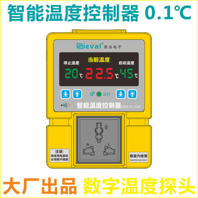 西法电子 智能温度控制器 温控器 温控开关  高精度0.1℃  TC-05B