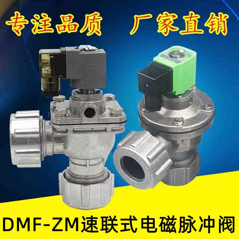 1寸速联电磁脉冲阀1.5寸除尘器气动DMF-ZM-20 25 40S直角外螺母