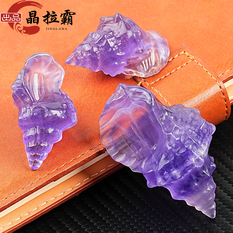 天然紫萤石海螺造型雕刻件手把玩家居桌面装饰品摆设DIY配饰水晶