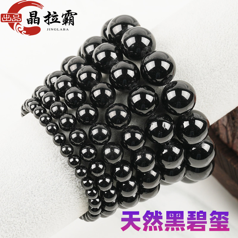 天然黑碧玺手串男女同款图片