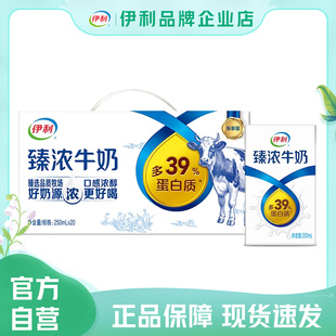 官方自营 臻浓牛奶250ml 20盒 1箱家庭早餐常温营养牛奶