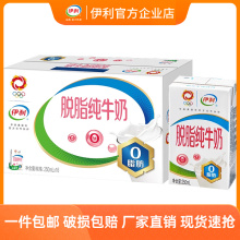 官方直营】伊利脱脂纯牛奶250ml*16盒年货礼盒整箱装早餐奶