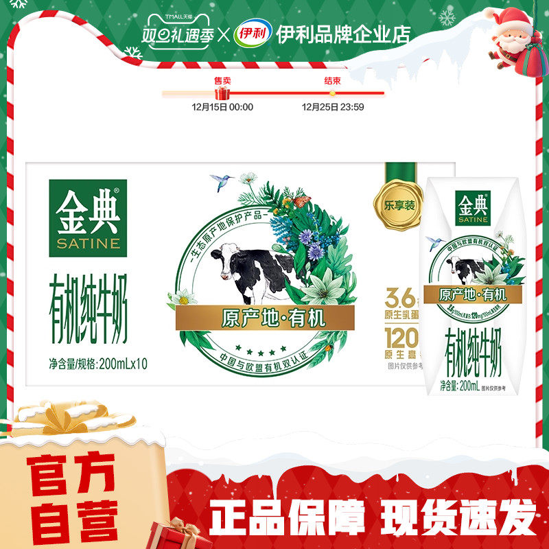 【官方自营】有机纯牛奶200ml*10盒整箱营养学生早餐【25年9月