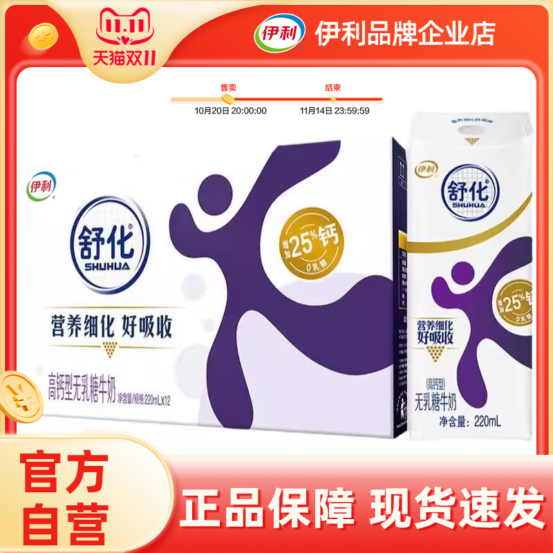 官方自营】伊利舒化无乳糖高钙牛奶12盒*220ml整箱营养【25年7月