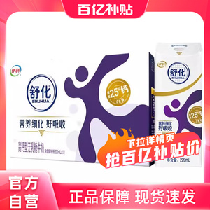 百补】伊利舒化无乳糖高钙牛奶12盒*220ml整箱无乳糖
