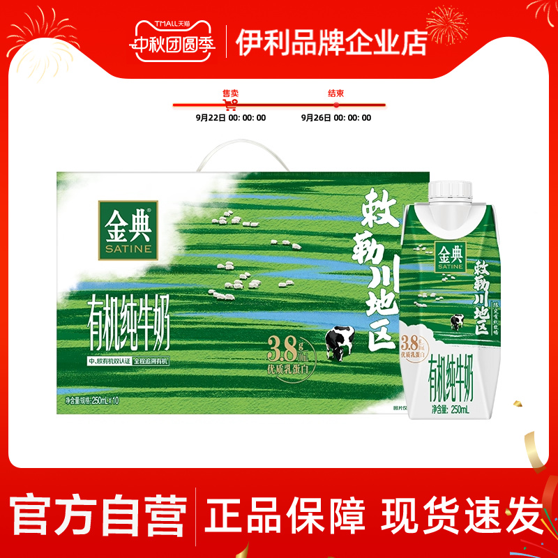 【官方自营】金典有机纯牛奶梦幻盖（敕勒川限定牧场）250mL*10瓶