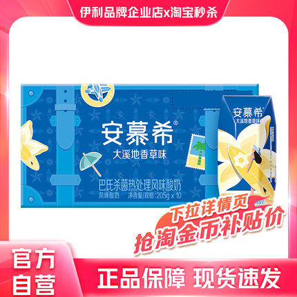 官方自营】安慕希香草风味酸奶10盒*205g整箱礼品酸奶送礼