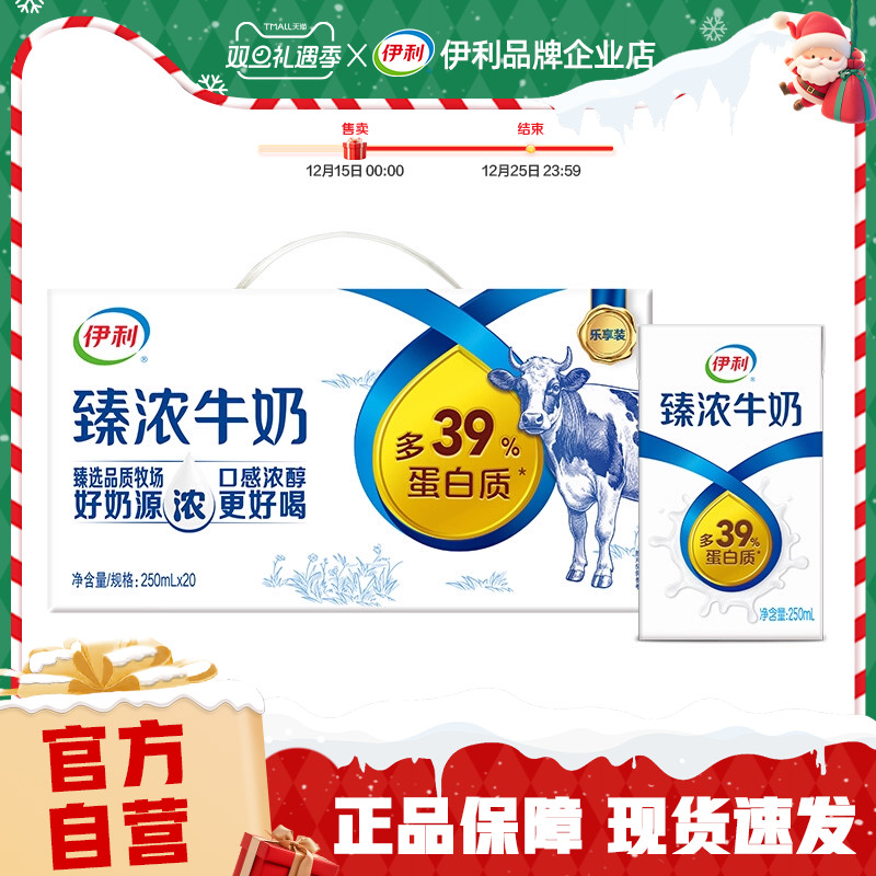 官方自营】臻浓牛奶250ml*20盒*1箱家庭早餐营养牛奶【25年9月