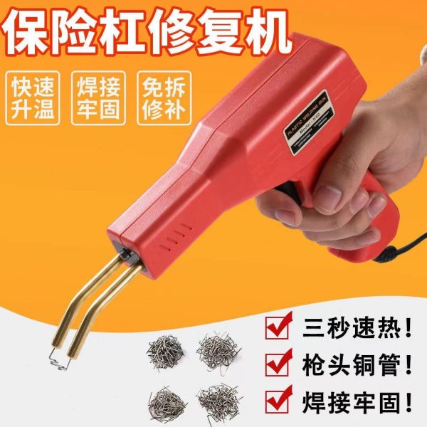 汽车神器保险杠热焊钉枪修补钉塑料网焊接熔焊修复补裂痕裂缝
