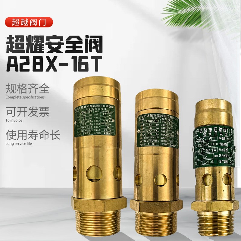 安全阀Ab28X-16T A28X-25Tl螺杆机油分桶安全阀(超越阀门)