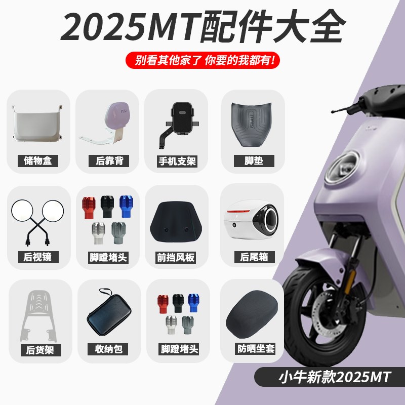 小牛2025新款MT电动车脚垫折叠后脚踏后靠背手机U支架后备箱配件