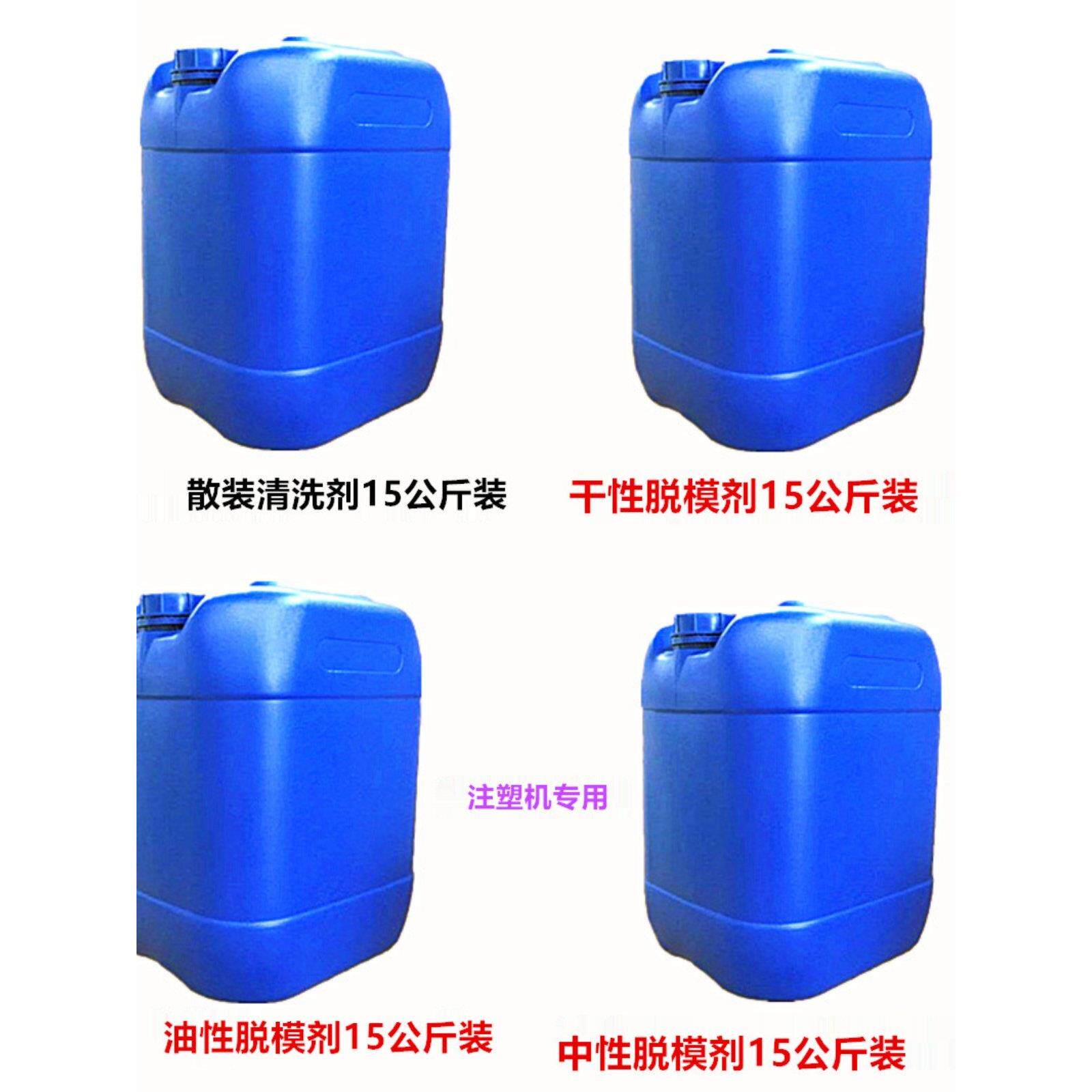 模具脱模剂/干性/油性/中性/机械手/自动喷离型剂/桶装原料原液体