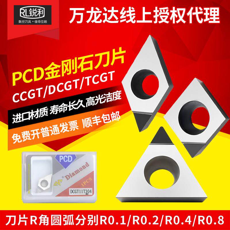 数控刀片金刚石PCD铜铝车床内孔CCGTTDCGT车刀片刀头