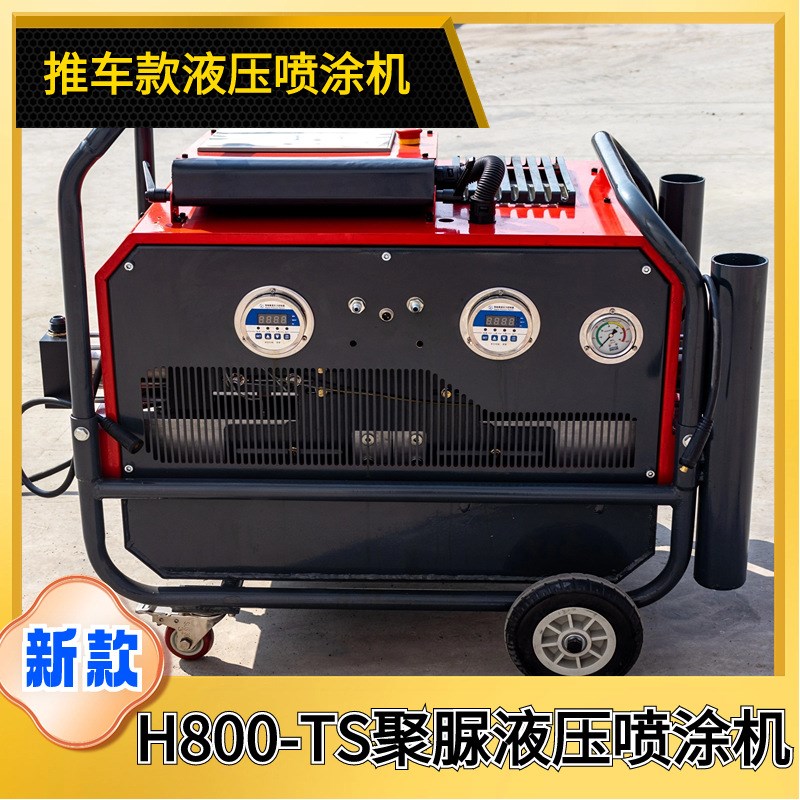 新品液压喷涂机H800-TS推车式保温E隔热液压喷涂机 小型聚脲喷涂