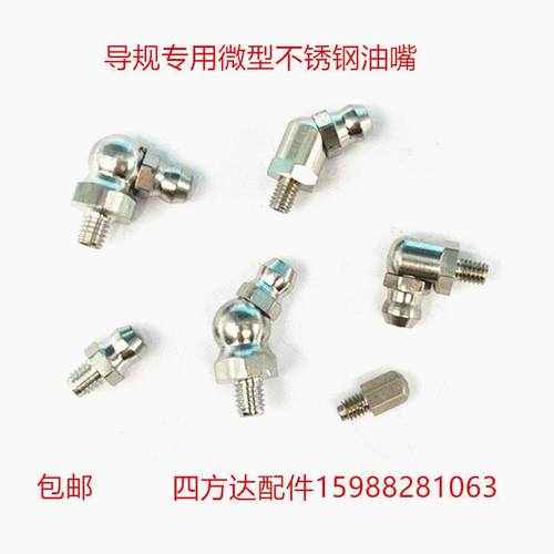 微型黄油嘴不锈钢滑块注油嘴M*.直M*./M*.弯/度