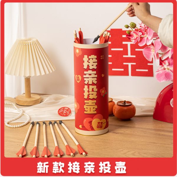 接亲结婚拦门堵门投壶游戏道具羽箭创意整蛊恶搞新郎搞笑用品