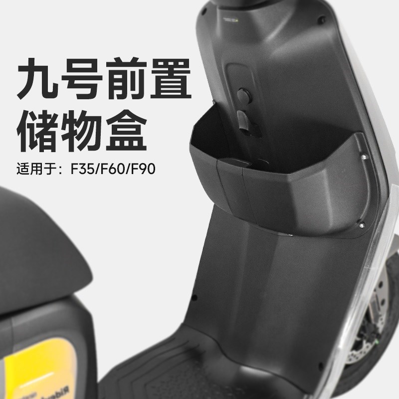 九号F35/F60电动车F90/F90M前置储物盒收纳水杯饮料工.具斗用配件