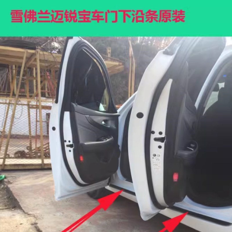 适配雪佛兰迈锐宝j车门下密封条迈锐宝XL下裙边门槛胶条防尘密封