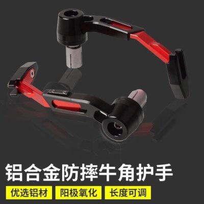 适用护牛角改装护弓配件赛道版狒狒手防摔